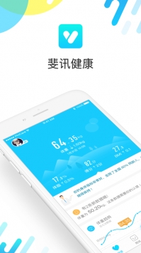 斐讯健康截图1