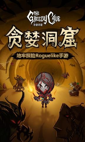 贪婪洞窟2.0.2官方更新版下载  v4.4.2