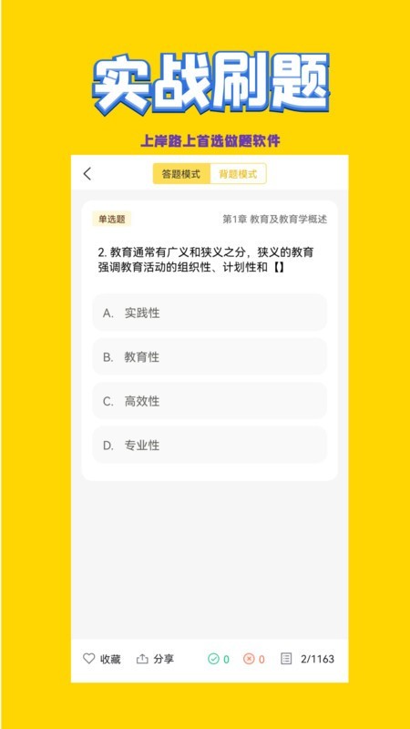 幼儿教师招聘考试  v1.07
