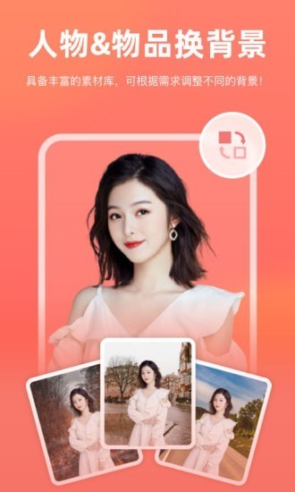 一键抠图  v5.1.0.0