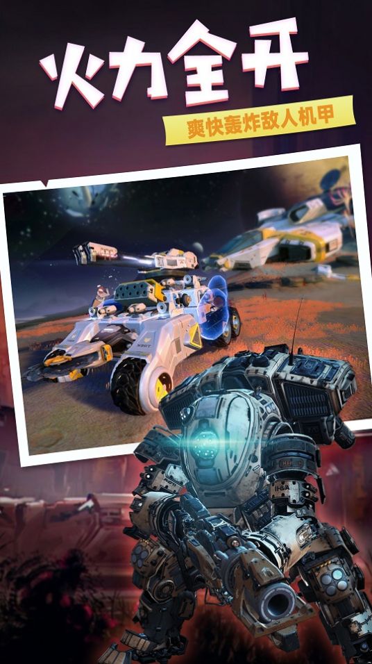 重装出击王牌游戏官方版 