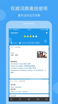 法语助手ios版 v2.0.5