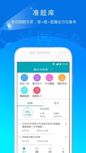 初中级审计师准题库截图2