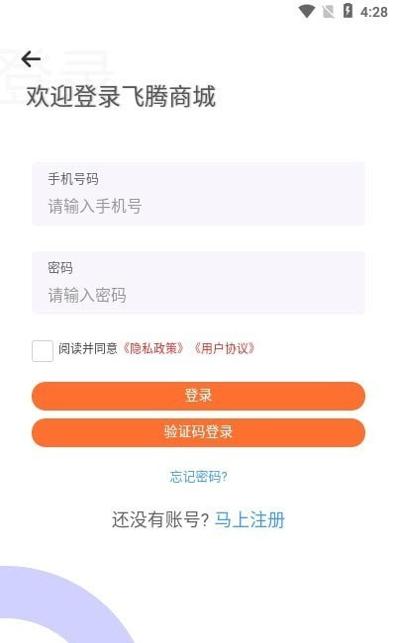 飞腾商城截图1