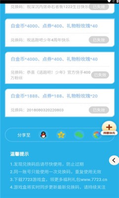 逃跑吧少年礼包工具  v1.0