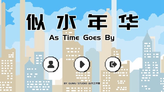 似水年华 似水年华