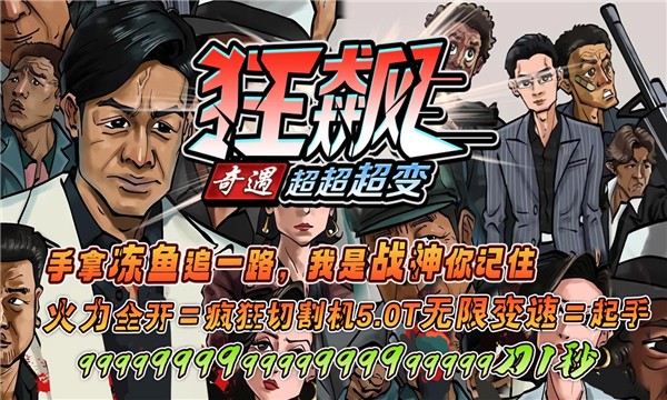 奇遇狂飙超超超变 需要支持安卓系统5.2以上