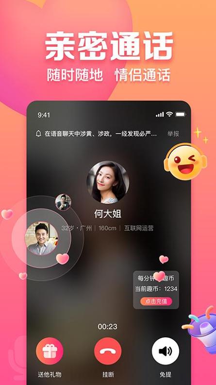 趣约会截图2