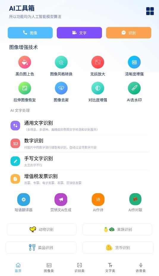 AI工具箱  v1.0.8