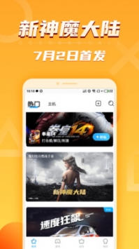 天翼云游戏 v3.0.5