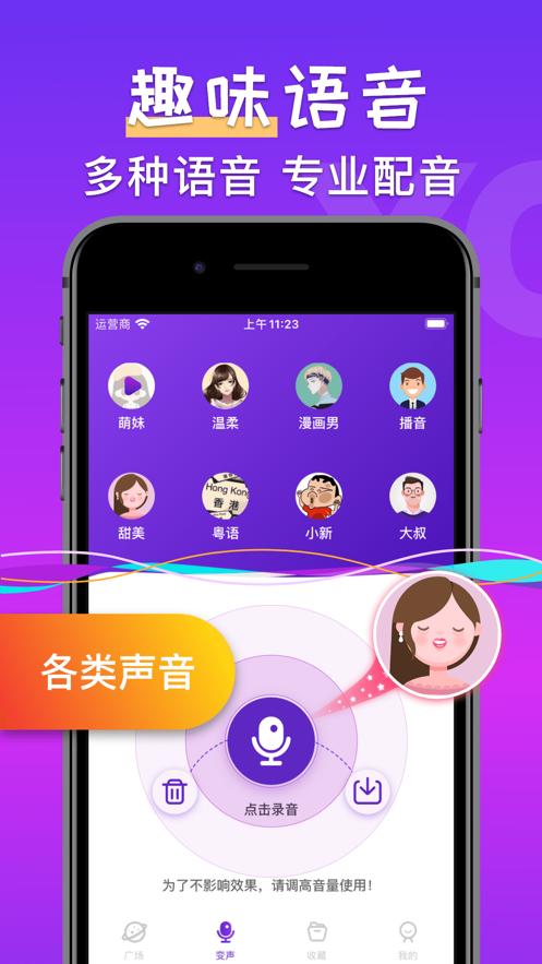 百变变声器pro截图0