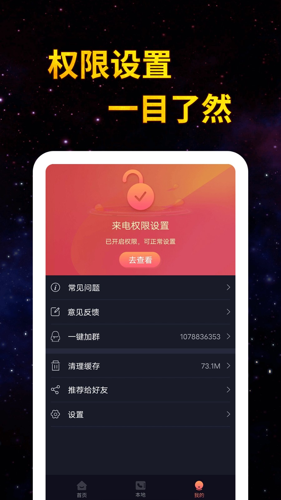 全民来电秀  v1.0.2