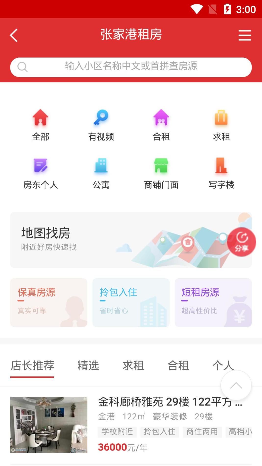 张家港房产网 v3.0.5