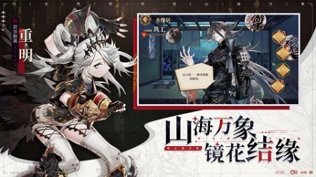山海镜花安卓版 v3.1.5