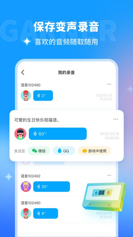 哆啦变声器软件下载免费正版 v1.0.0
