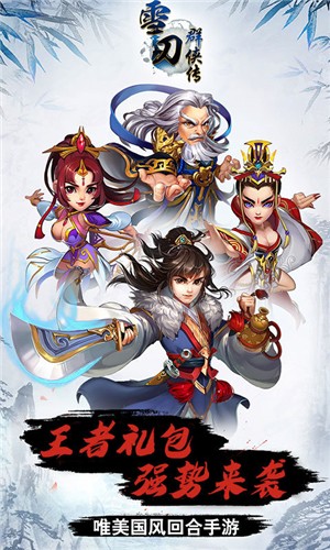 雪刀群侠传(送GM无限抽) 2024-06-25 15:08