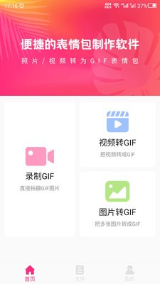 动图GIF助手  v1.0