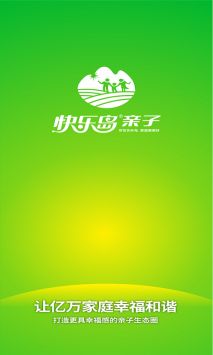 快乐岛亲子 v2.0.5