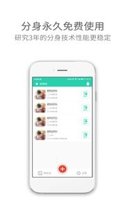 应用多开分身  v1.02