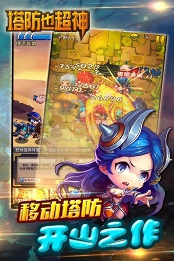 塔防也超神安卓版