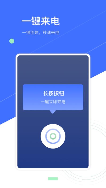 来电模拟 v1.0.2