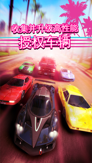 狂野飙车超越 1.1.1 安卓版