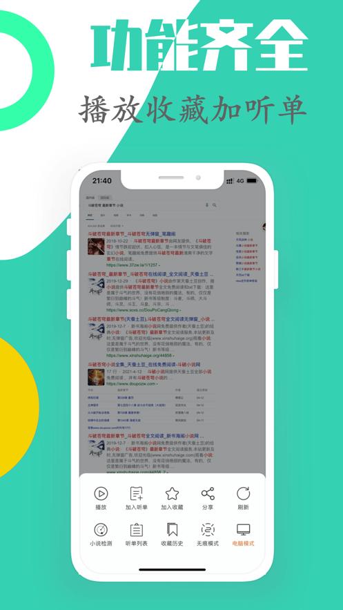 简听  V 4.3.1