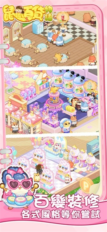 鼠鼠百货物语  v1.1