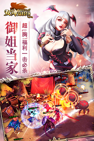 女神竞技场 v3.2.5