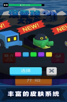 滚雪球3D大作战 v2.5.5