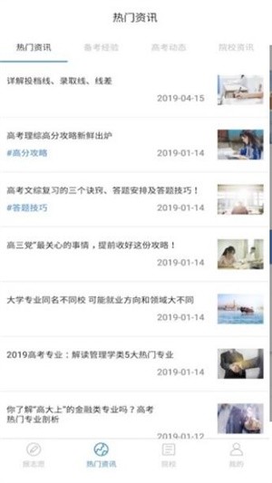 志愿填报专家  v3.0