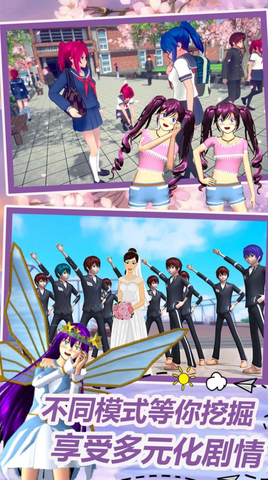 动漫情侣模拟  v1.1