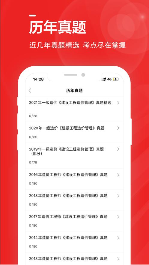 一级造价师全题库  V 1.0.0