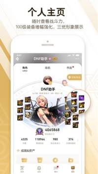 DNF助手ios版 v3.0.5