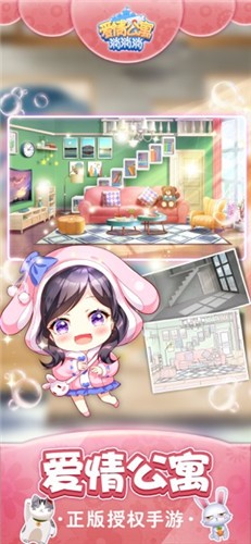 爱情公寓家装版