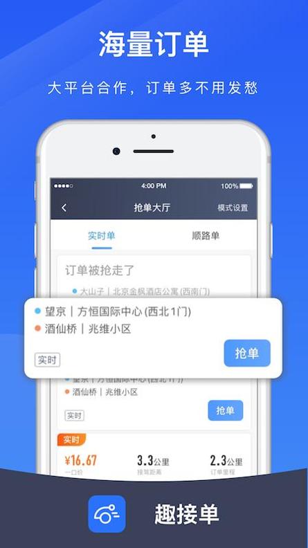 趣接单 v5.50.6.0010