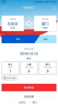 河北航空 v3.1.5