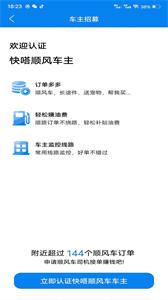快嗒顺风车  v4.7.0
