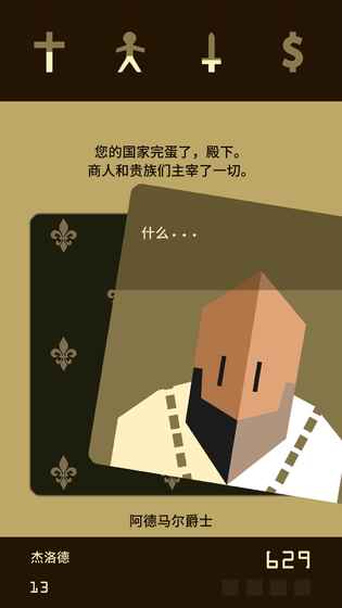 王权权力的游戏(Reigns)最新版 v1.17