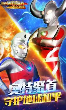 热血奥特超人光之飞侠 v4.0.5