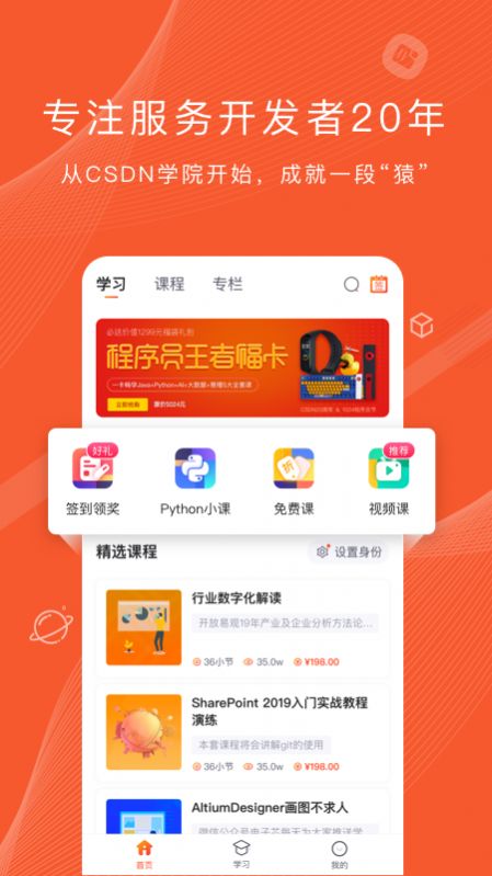 程序员研修院APP手机版图片1