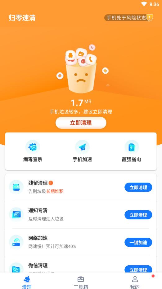 归零速清 v1.0.0