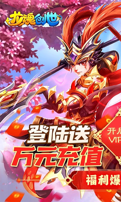 龙魂创世2023  v1.0.0