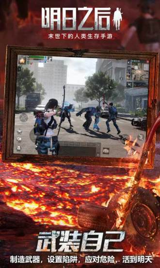 明日之后华为版下载安装