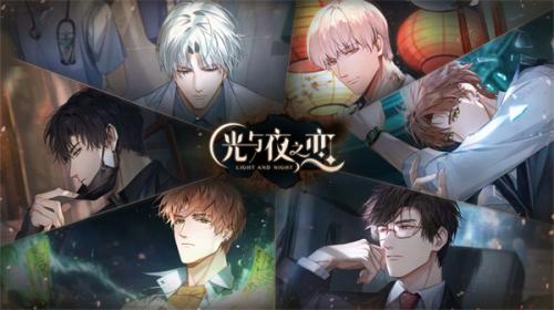 光与夜之恋pc端