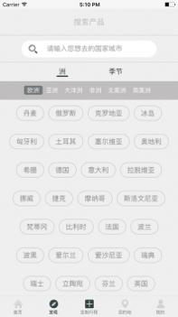 候鸟旅行 v3.0.5