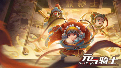 元气骑士破解全无限2021最新版
