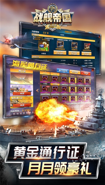 战舰帝国安卓版 7.0.43