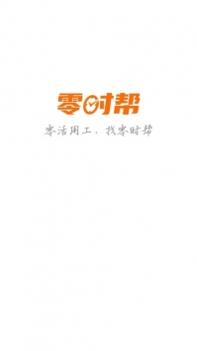 零时帮 v3.0.5