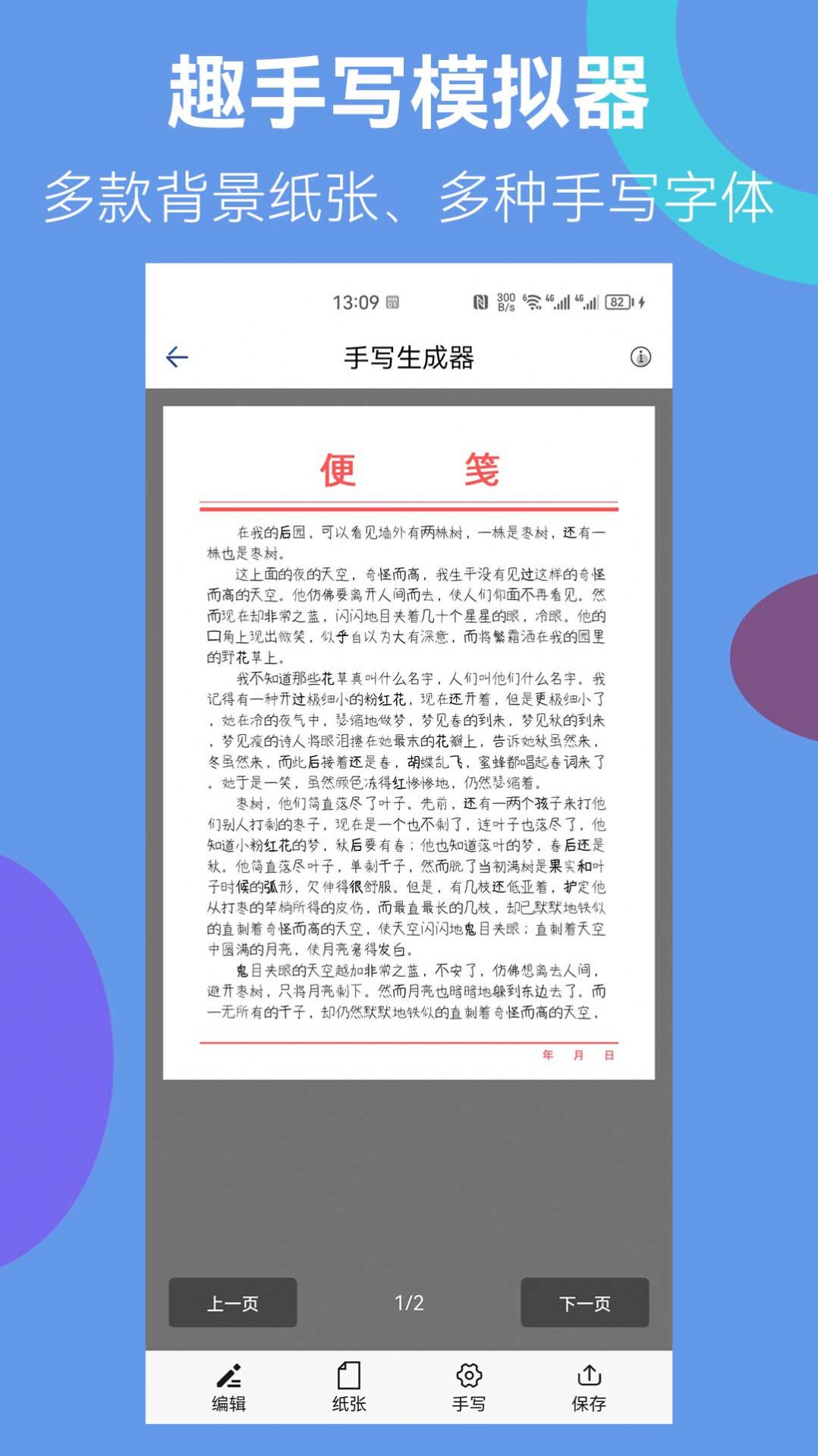 趣手写模拟器 v23.01.11